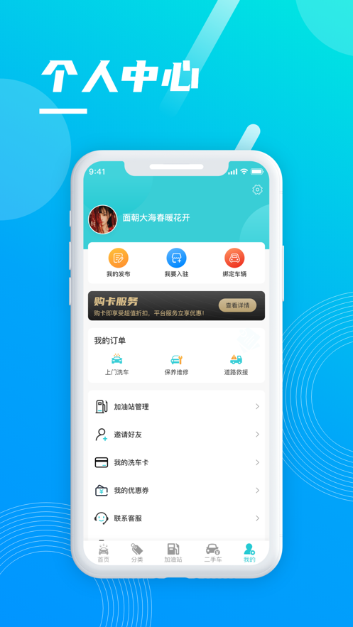 洗车哥app