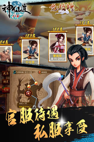 神仙道高清重制版360版本