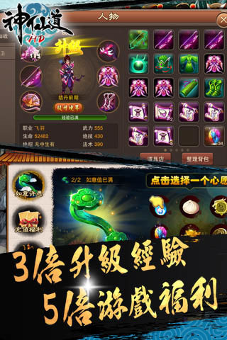 神仙道高清重制版360版本