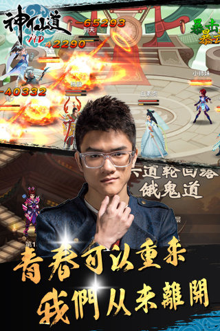 神仙道高清重制版360版本