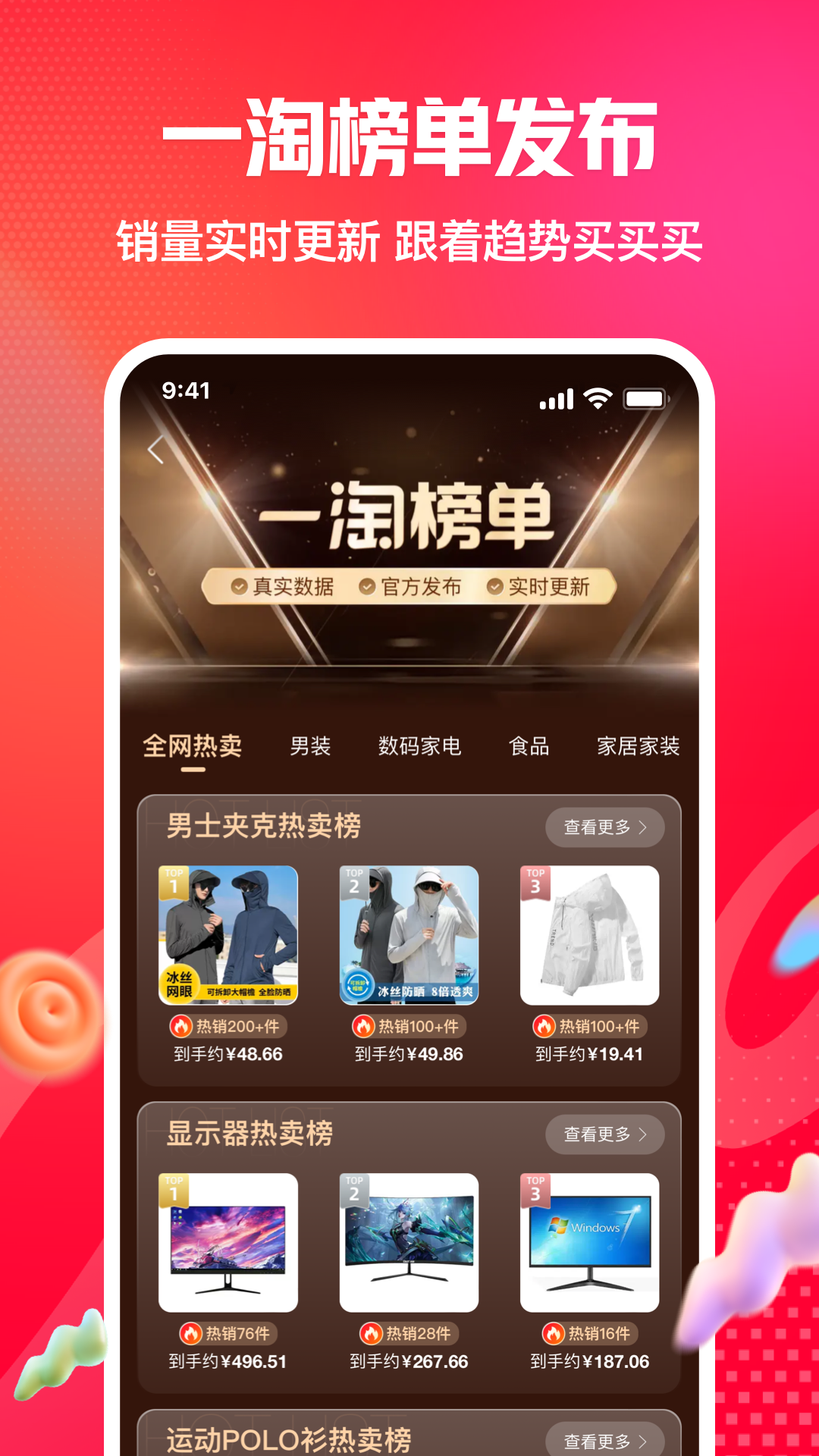 一淘-淘宝官方返利App