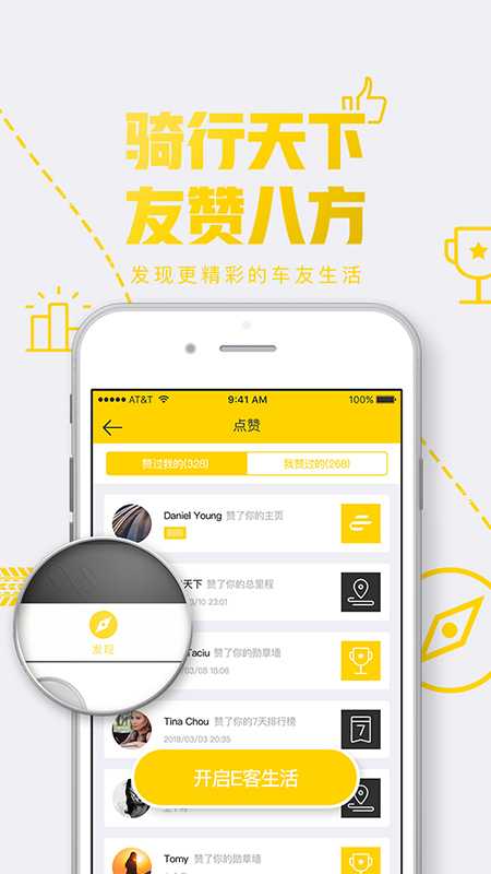 E客智慧app