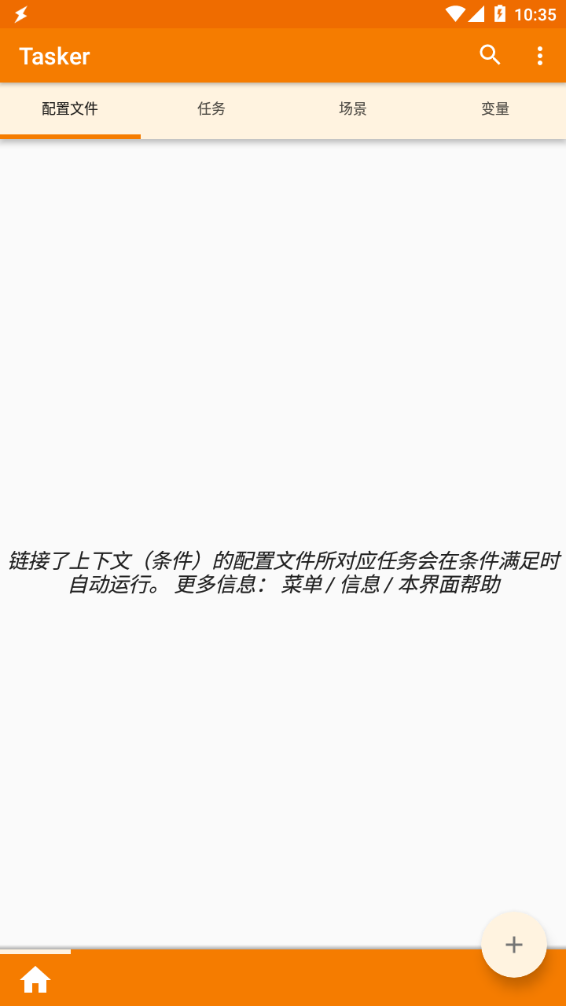 Tasker安卓下载