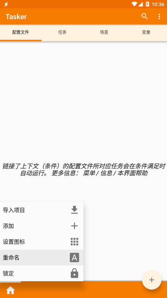 Tasker安卓下载