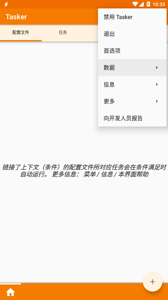 Tasker安卓下载