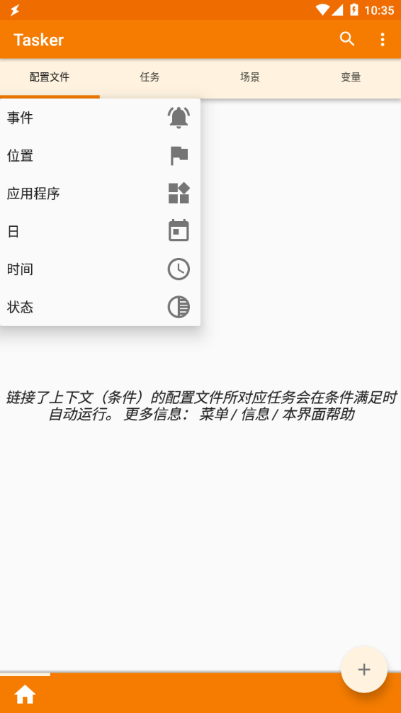 Tasker安卓下载