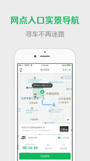 Gofun出行-首汽共享汽车app下载