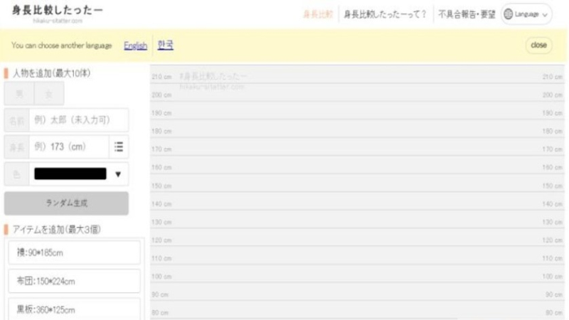 身高模拟器手机版（HikakuSitatter）