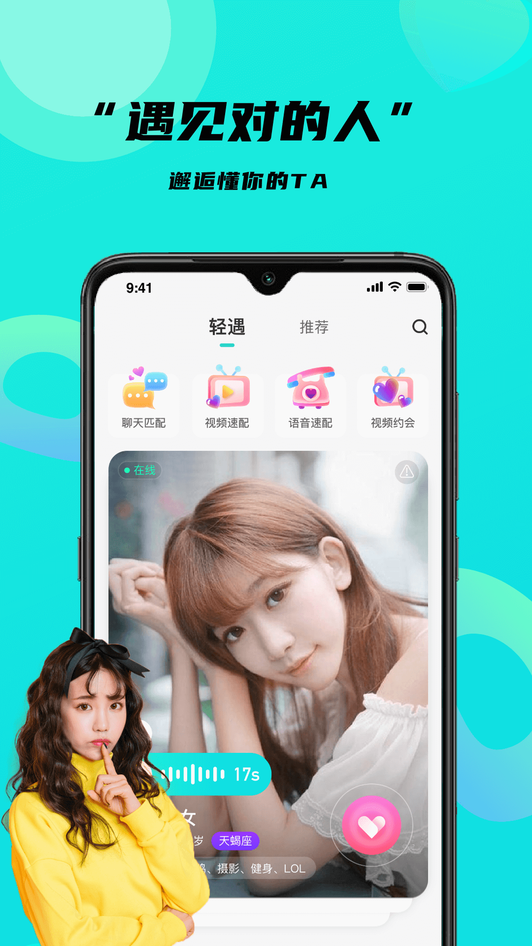 轻遇app