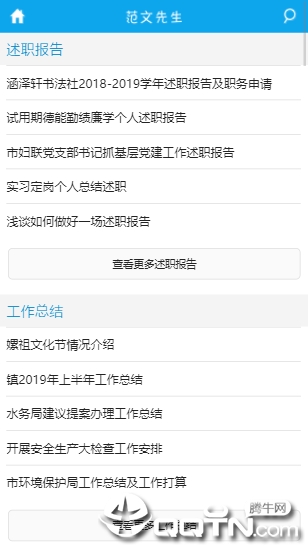 范文先生网手机版