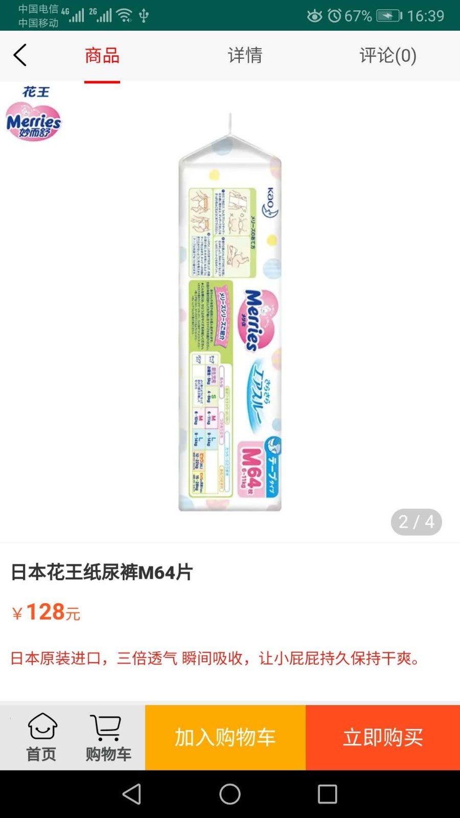 女人帮母婴