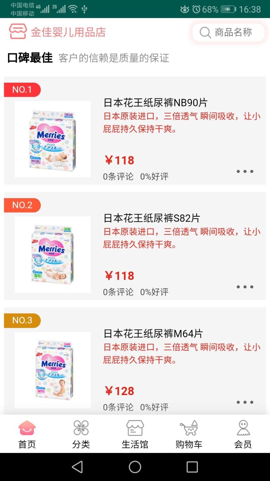 女人帮母婴