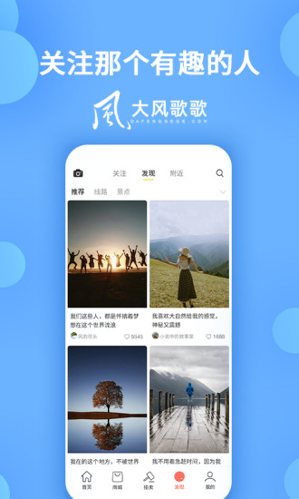 大风歌歌app