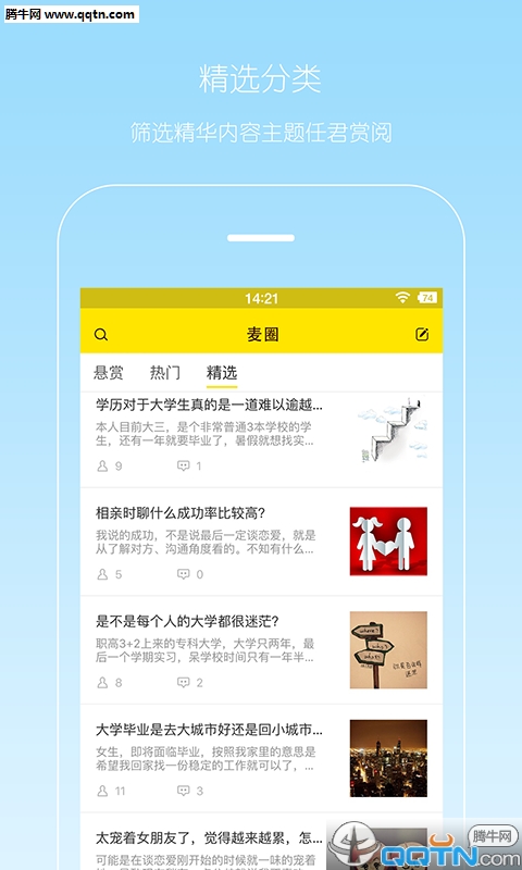 麦圈手机版官方下载