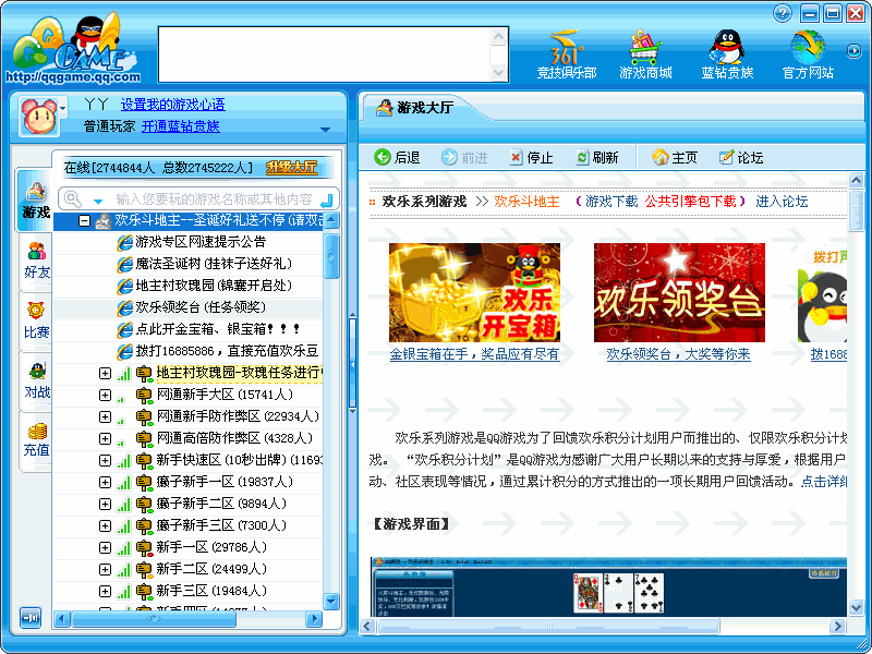 qq游戏大厅2011官方下载正式版