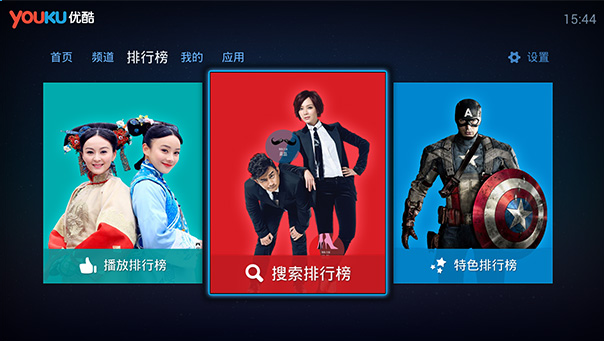 优酷XL客户端