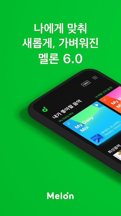 Melon韩国音乐软件下载