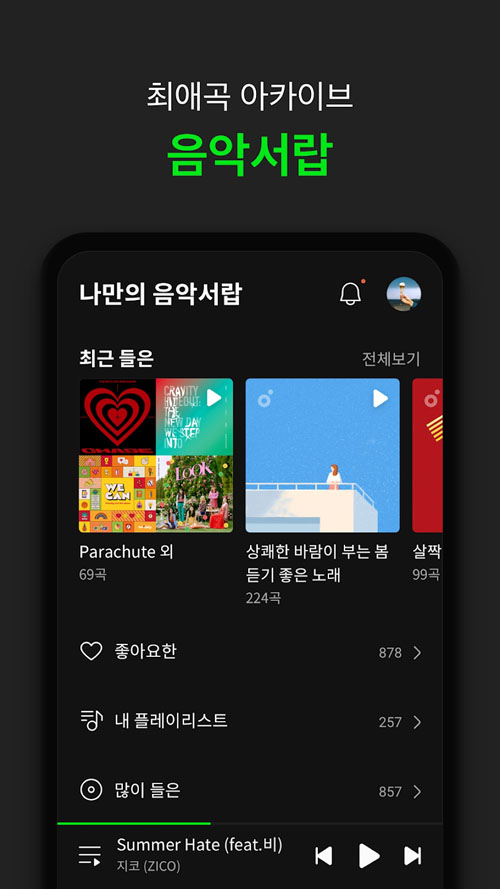 Melon韩国音乐软件下载
