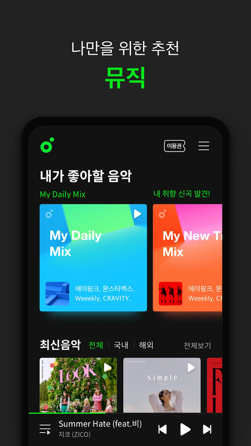 Melon韩国音乐软件下载