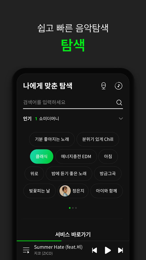 Melon韩国音乐软件下载
