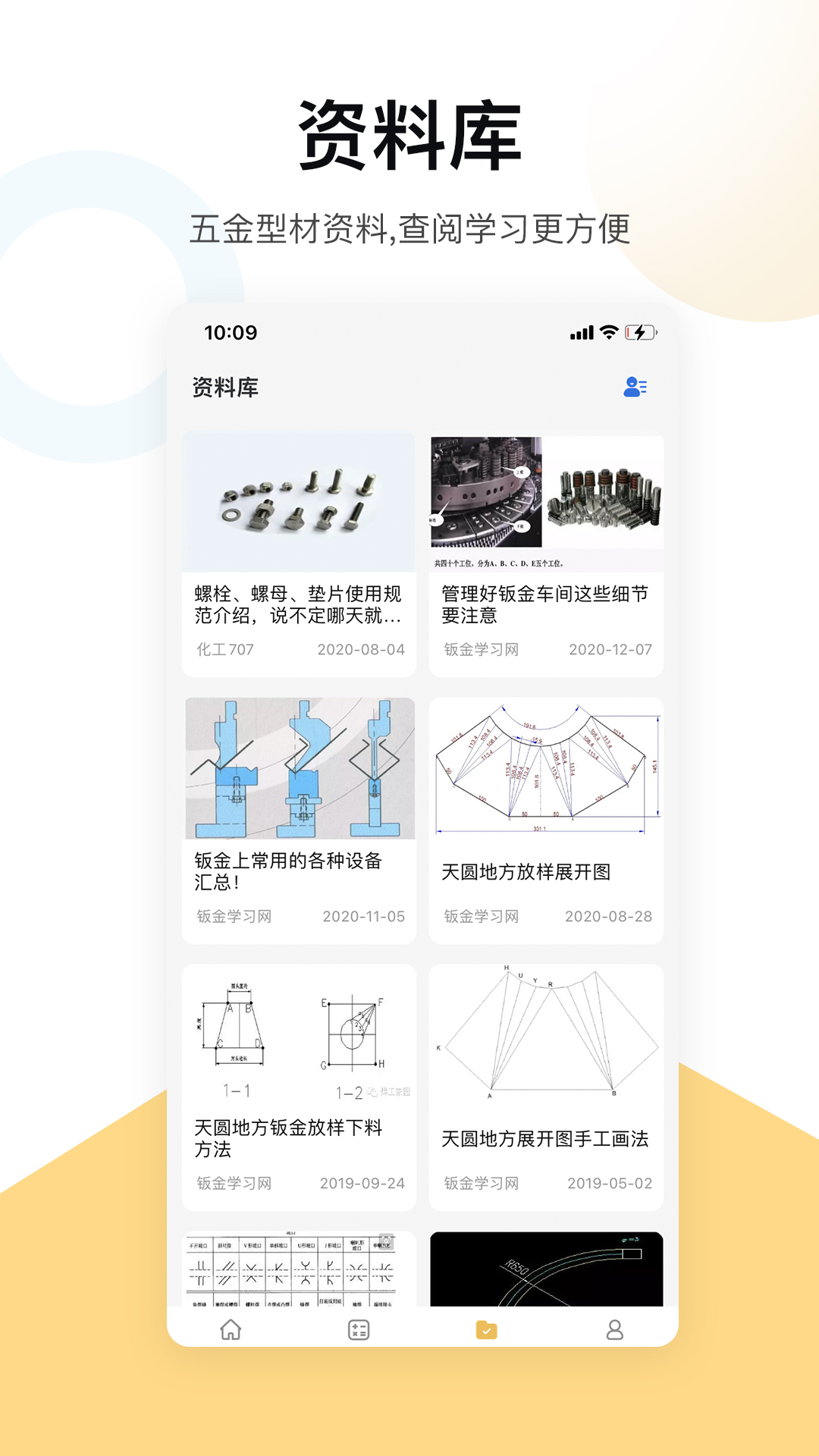 五金手册app