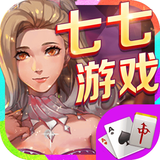 七七游戏作弊器下载