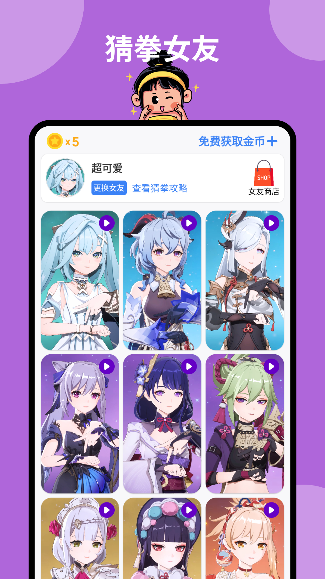 猜拳女友-正式版