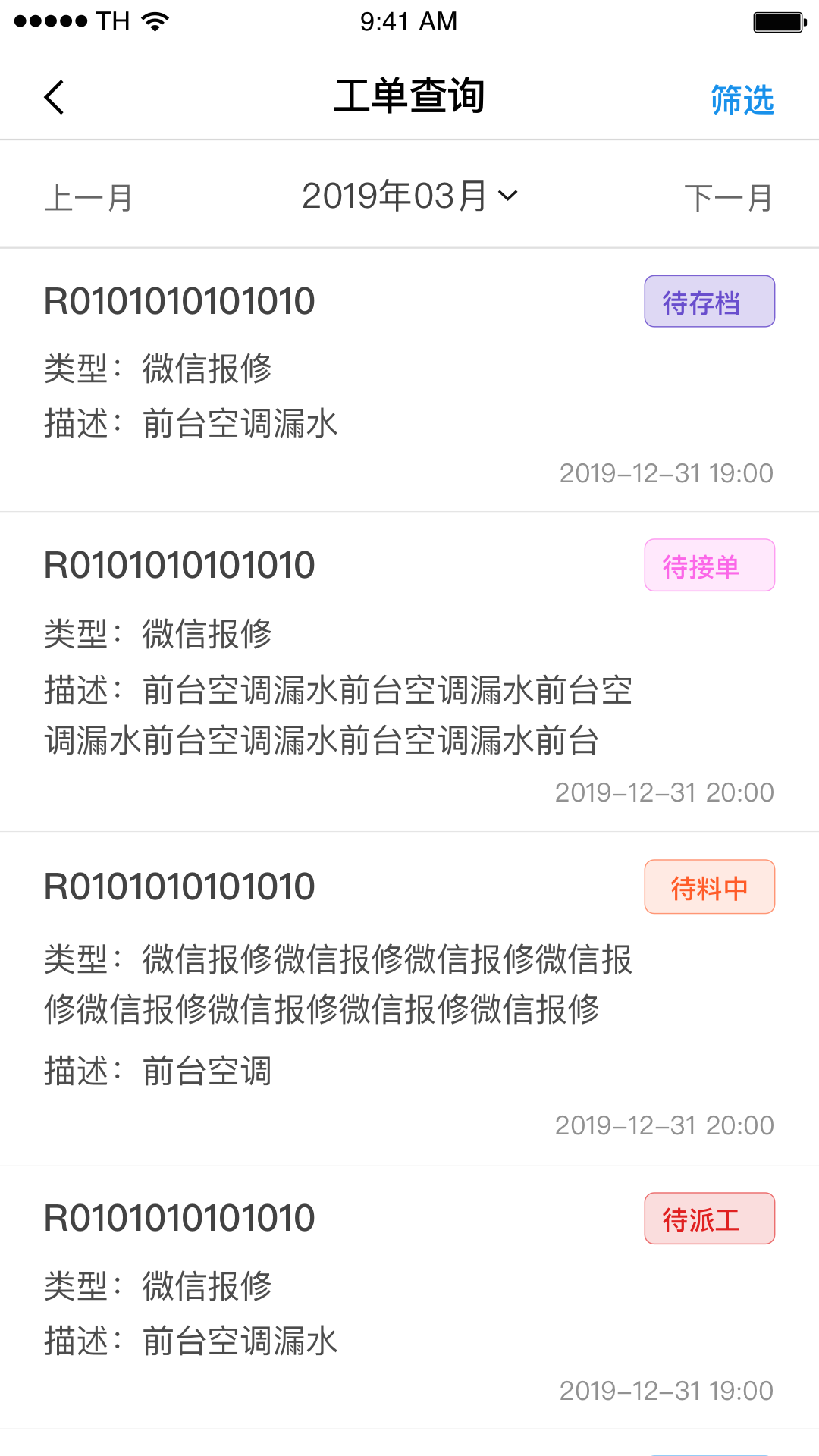 智慧物业平台App下载