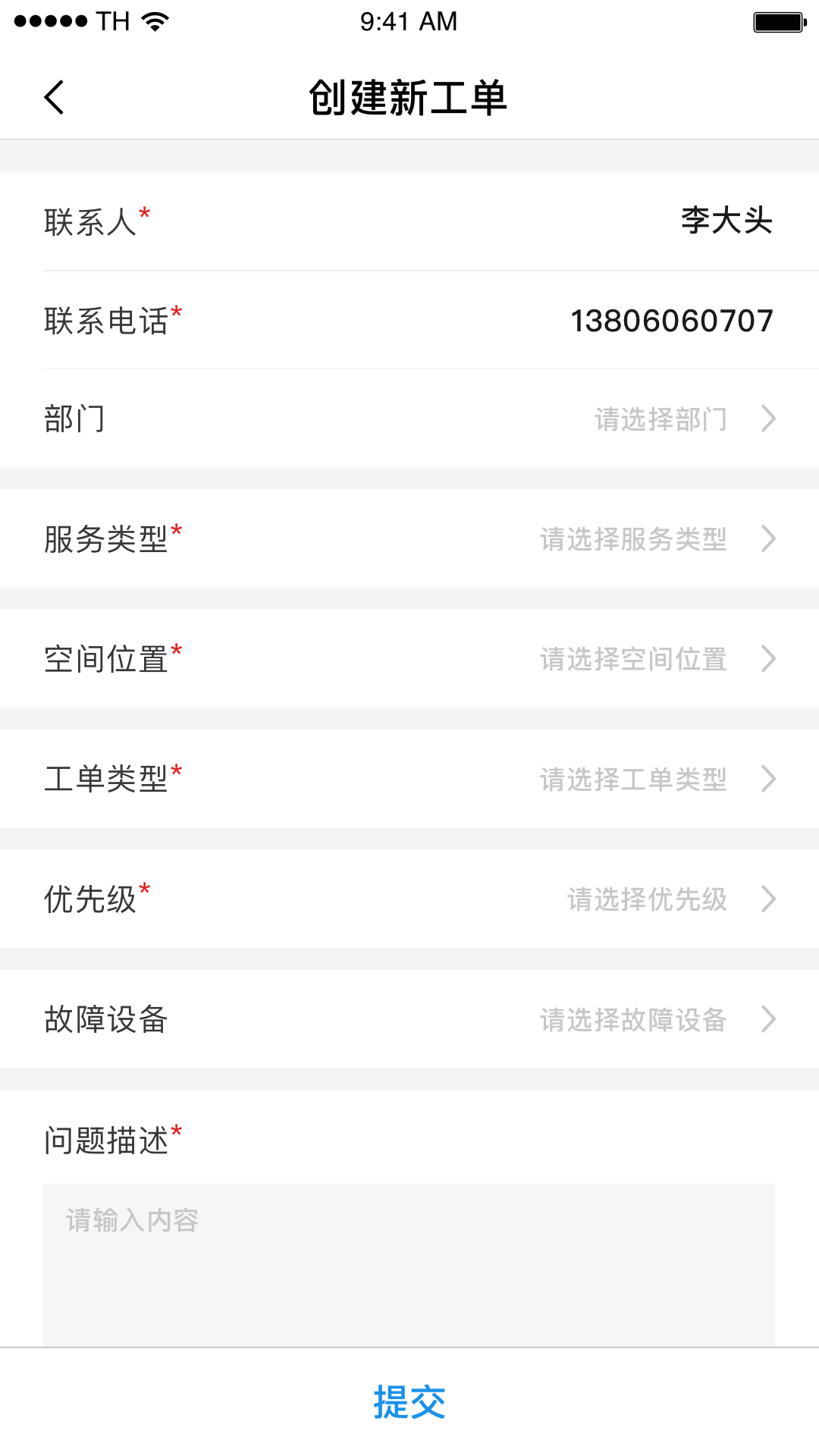 智慧物业平台App下载