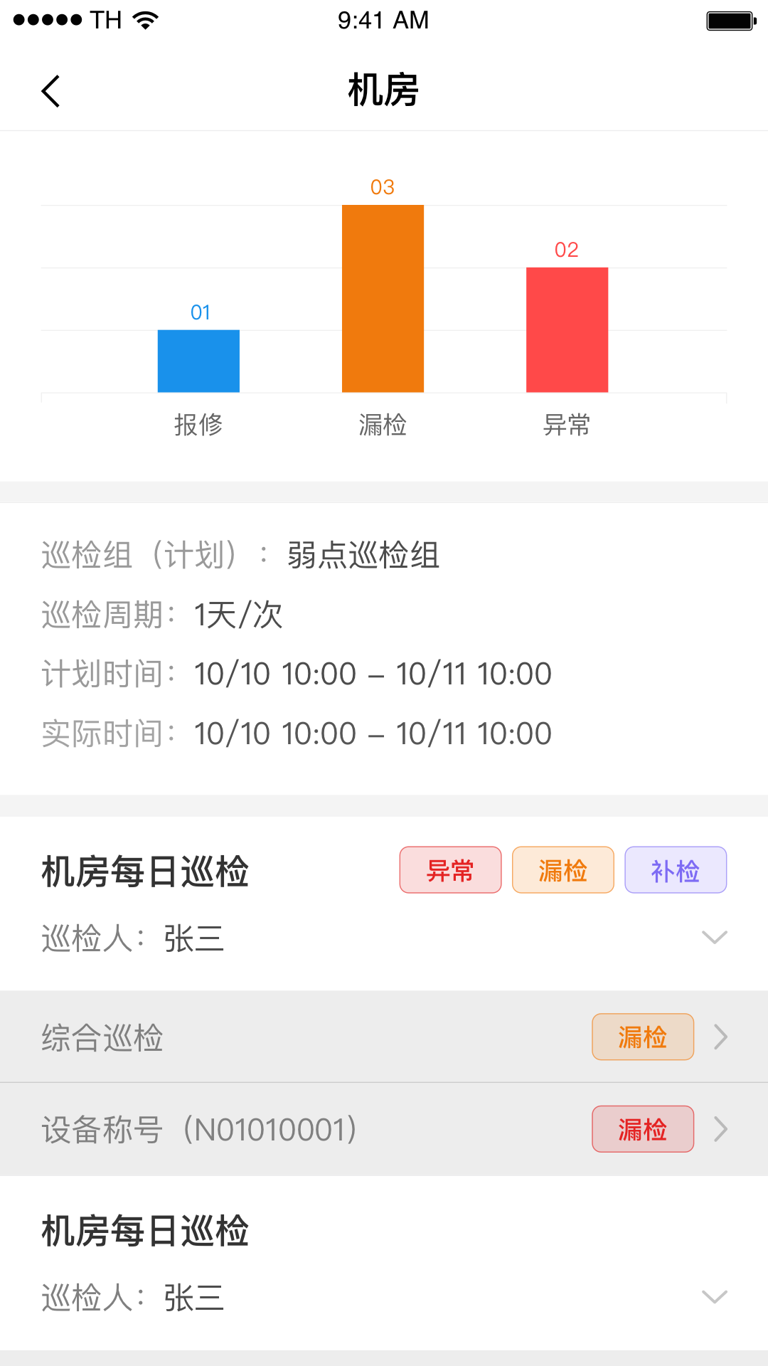 智慧物业平台App下载