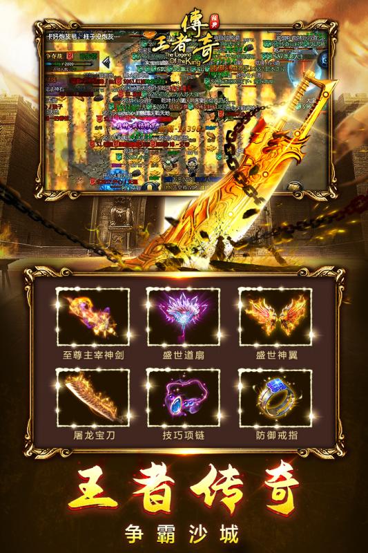 王者传奇折扣直充平台版