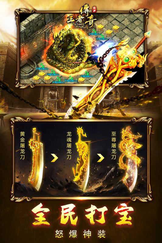 王者传奇折扣直充平台版