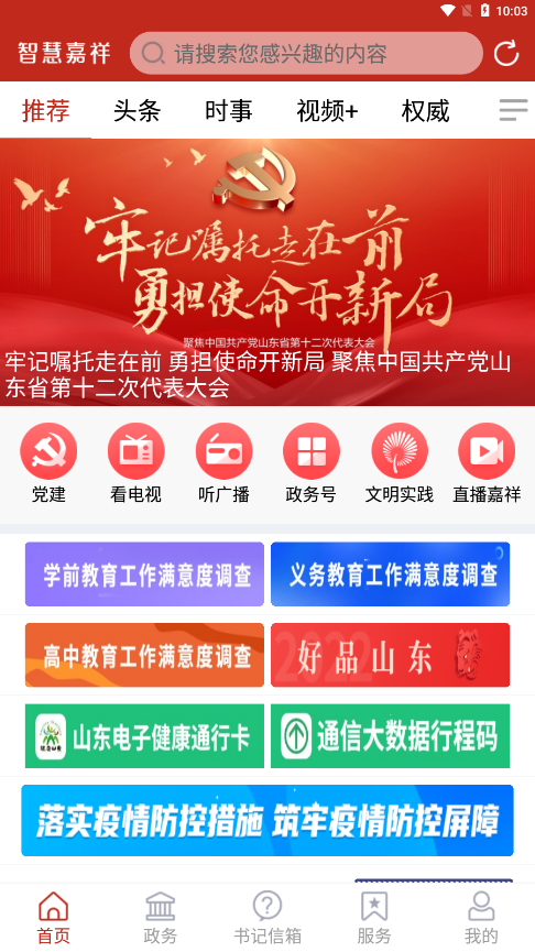 智慧嘉祥官方版