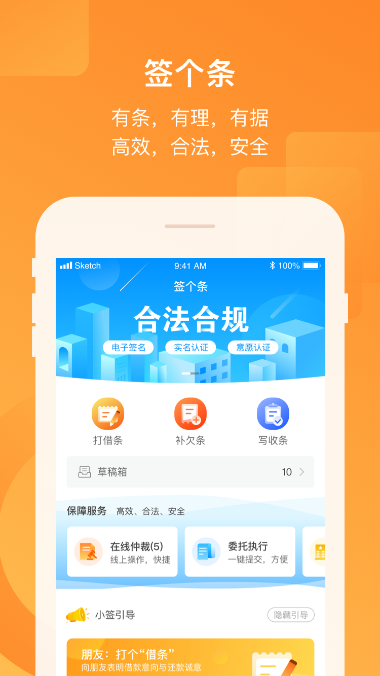 签个条-电子债务合同