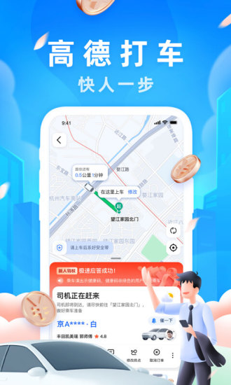 高德车主司机端(高德地图)下载