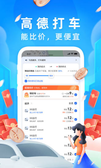 高德车主司机端(高德地图)下载