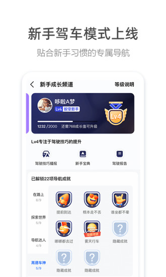 高德车主司机端(高德地图)下载