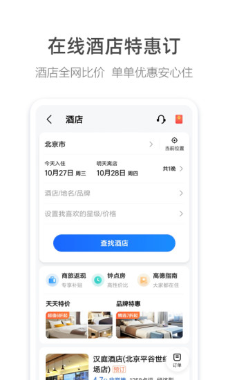 高德车主司机端(高德地图)下载