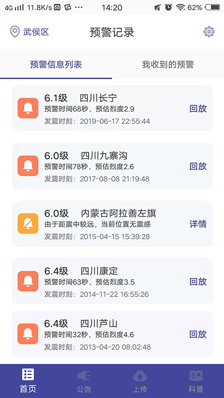 地震预警软件下载