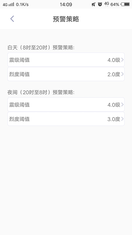 地震预警软件下载
