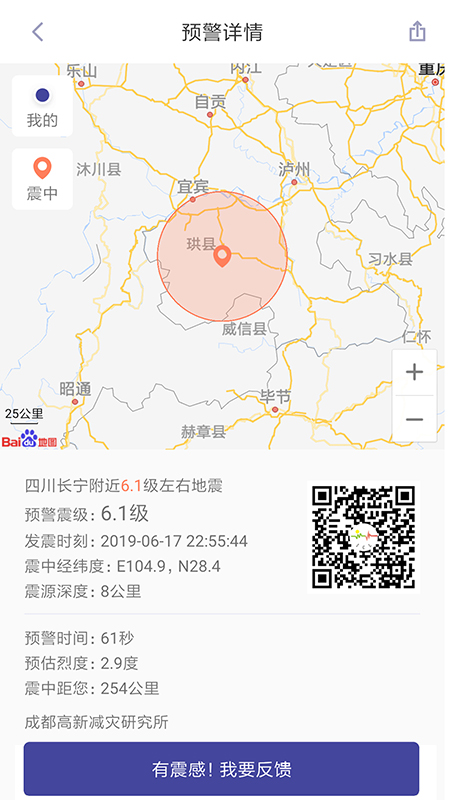 地震预警软件下载