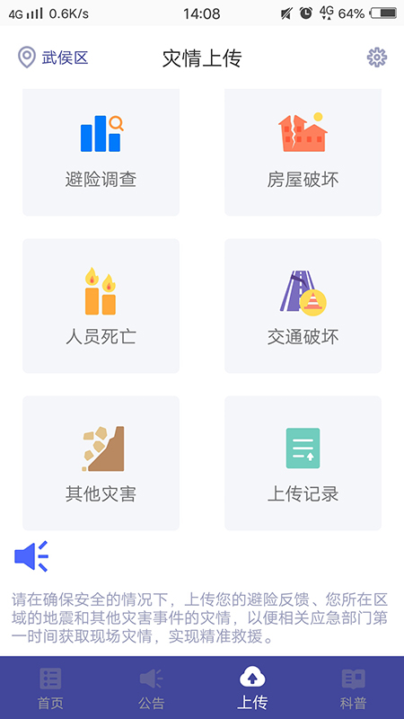 地震预警软件下载