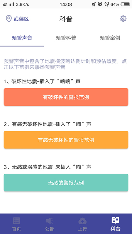 地震预警软件下载