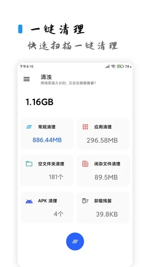 清浊手机清理软件下载