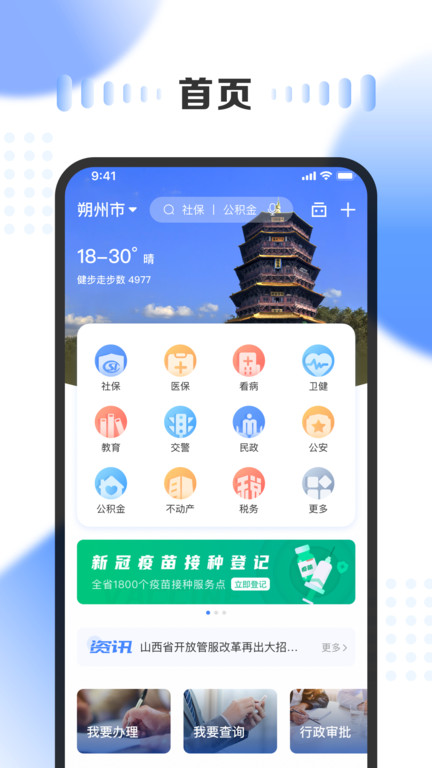 三晋通app最新版本下载