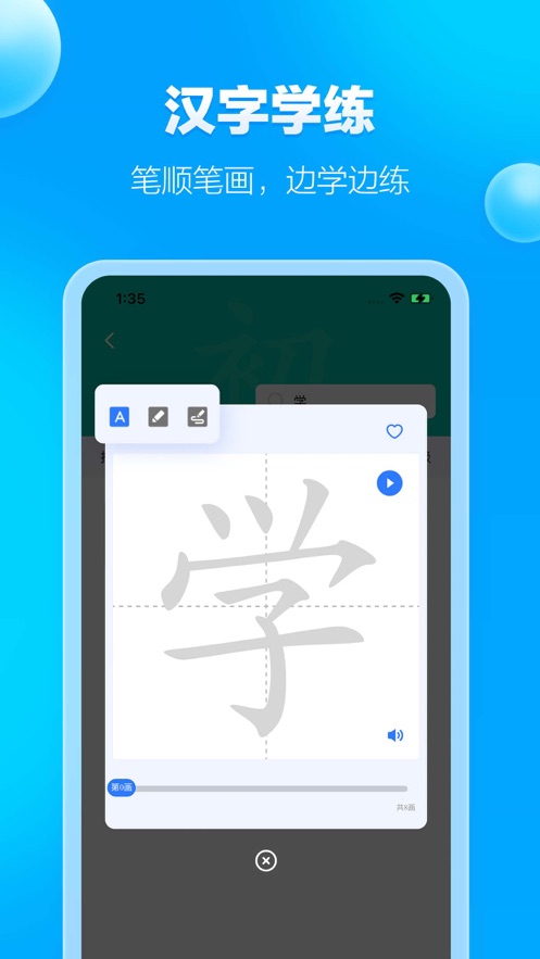 JUZI汉语APP