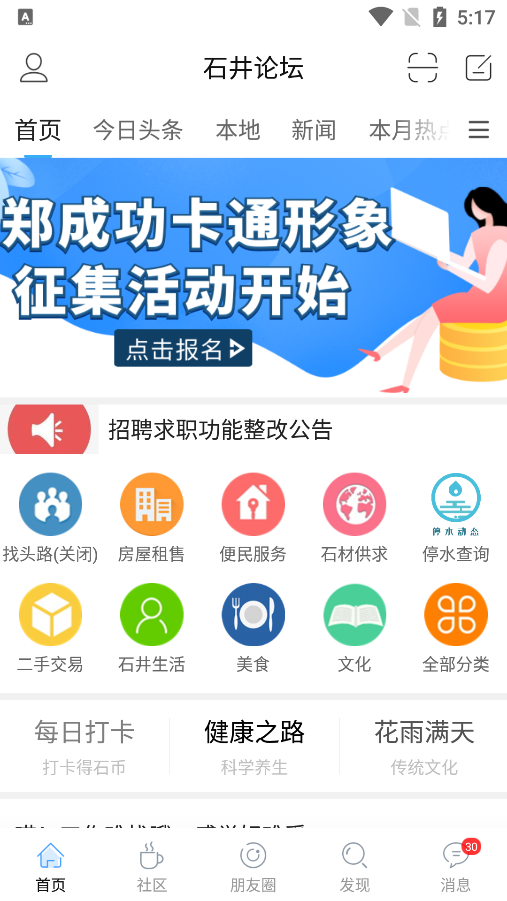 石井论坛app