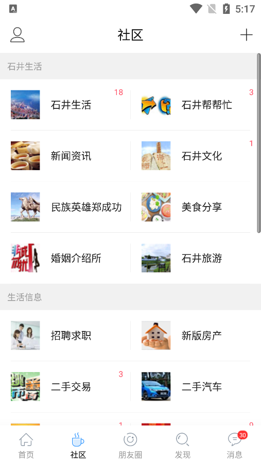 石井论坛app