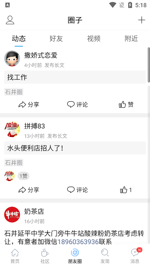 石井论坛app