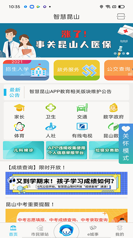 智慧昆山云平台app下载